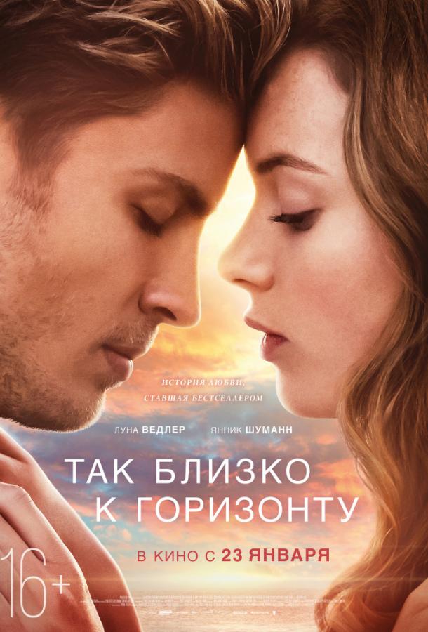 Фильм Так близко к горизонту (2019) смотреть онлайн бесплатно в HD